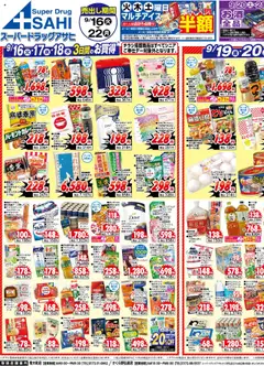 16.09.2025から有効なオファーを含む スーパー ドラッグ アサヒ - チラシ
