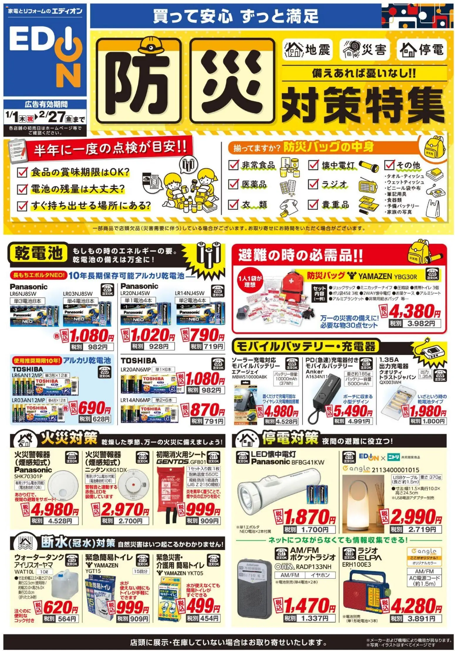 {H1} | ページ: 1 | 製品: モバイルバッテリー