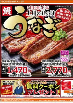 19.07.2025から有効なオファーを含む ザ・ビッグ - リーフレット 東北エリア