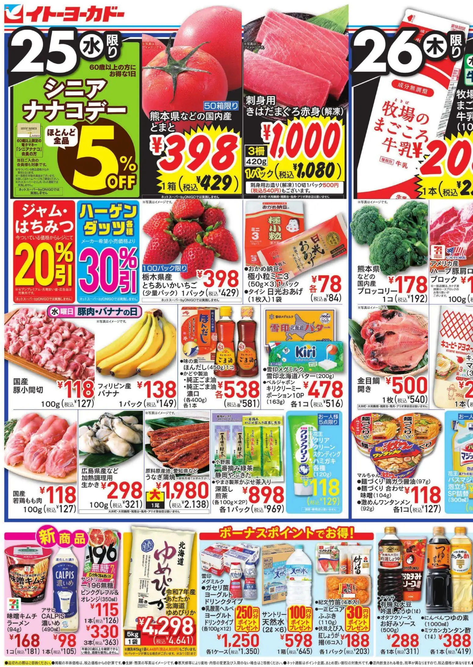 {H1} | ページ: 1 | 製品: ラーメン, 牛乳, ヨーグルト, ブロッコリー