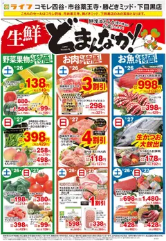 26.07.2025から有効なオファーを含む ライフ - チラシ