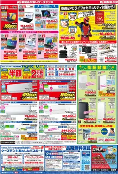 07.03.2026から有効なオファーを含む ケーズデンキ - チラシ | ページ: 3