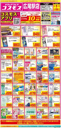 05.03.2026から有効なオファーを含む コスモス - チラシ