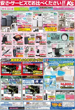 07.03.2026から有効なオファーを含む ケーズデンキ - チラシ | ページ: 2