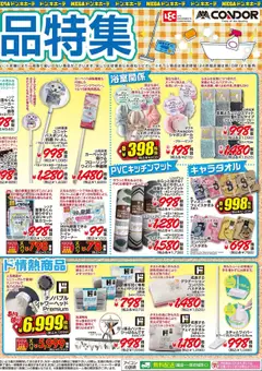 01.10.2025から有効なオファーを含む ドンキホーテ - ティファール サーモス 半額市 | ページ: 4 | 製品: シャワーヘッド
