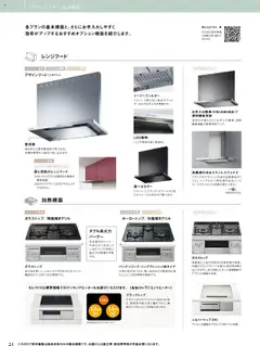  | ページ: 24 | 製品: レンジフード