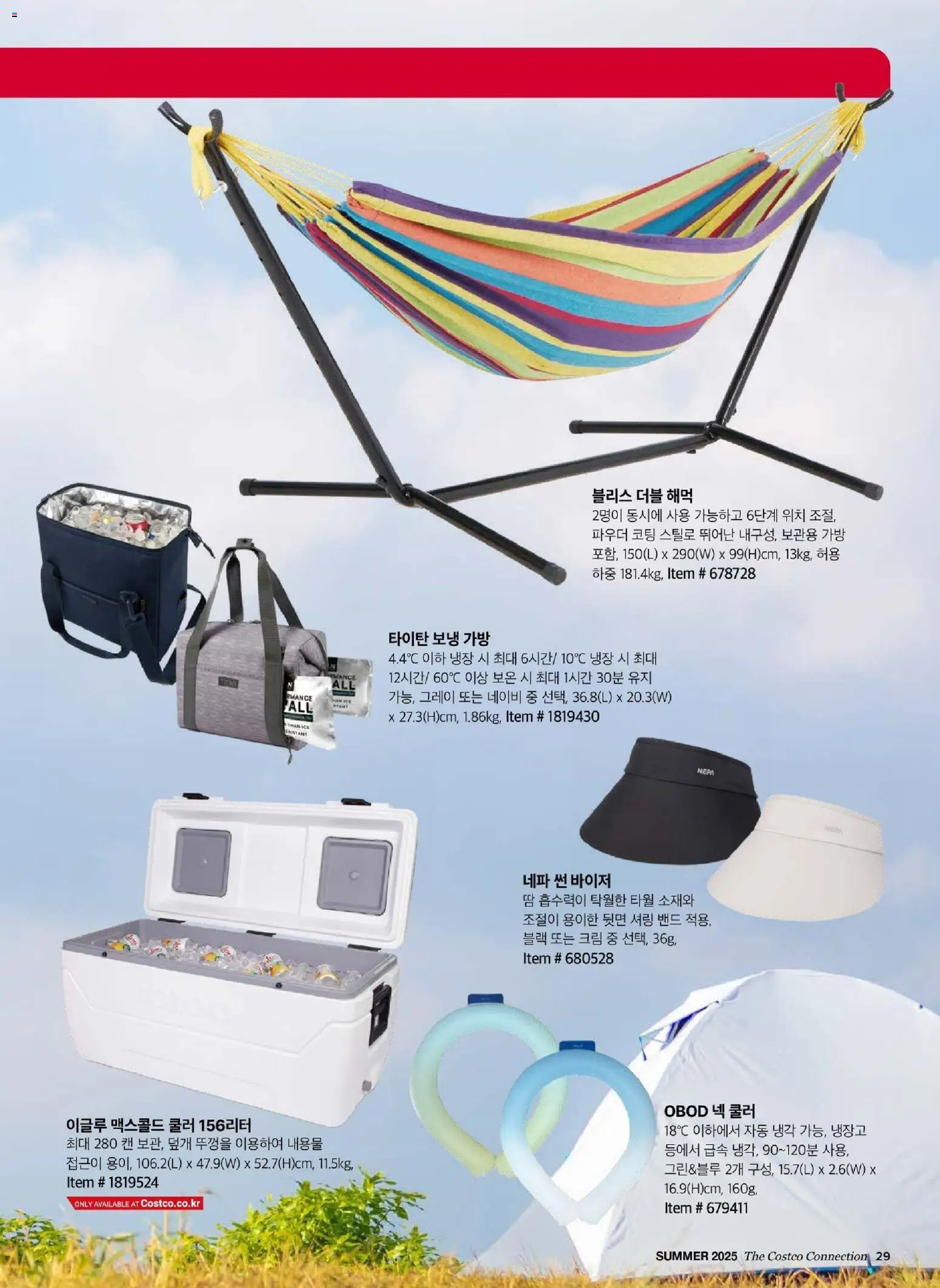  | 페이지: 31 | 상품: 크림, 가방, 냉장고, 파우더