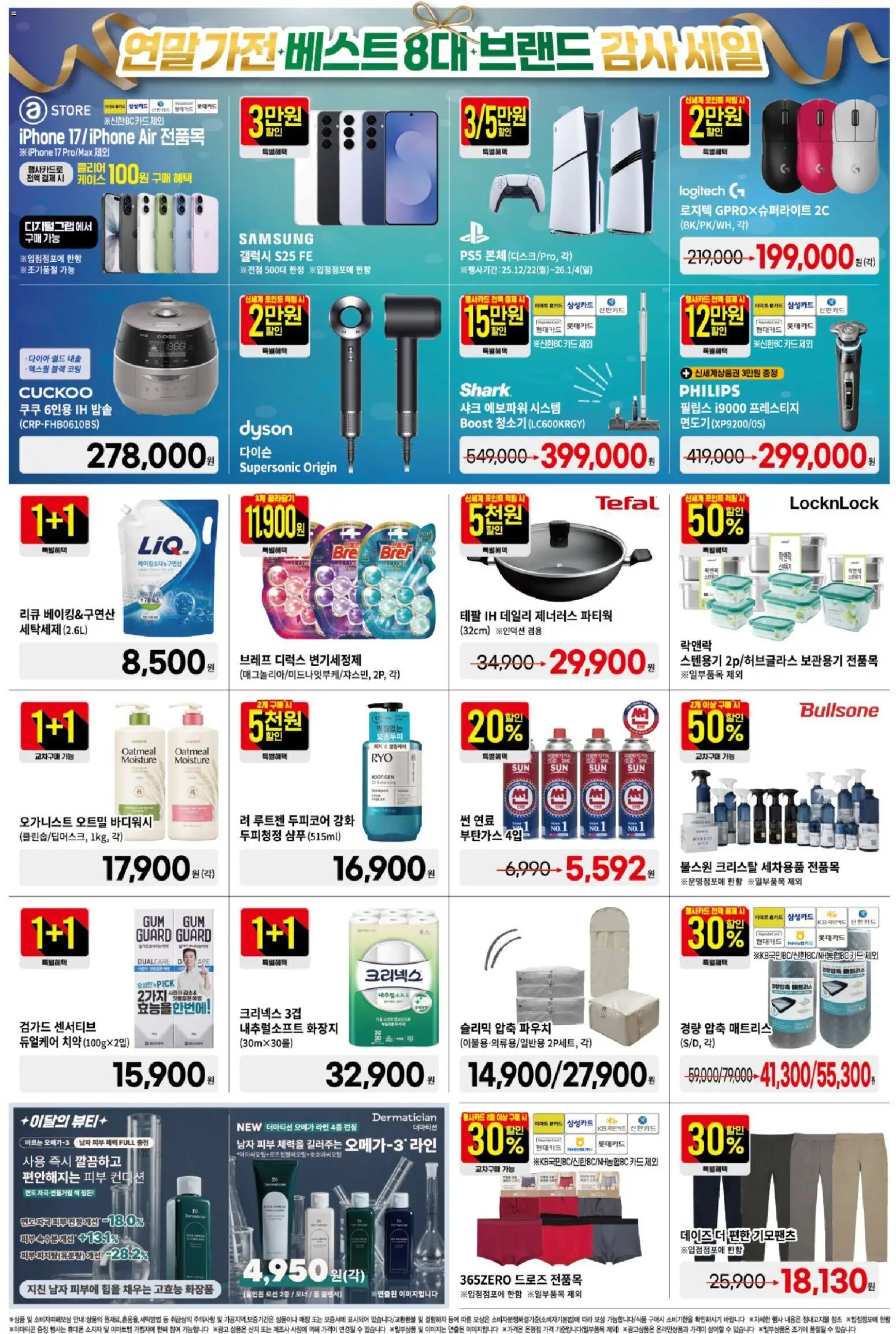  | 페이지: 5 | 상품: 샴푸, 치약, 토너, 면도기