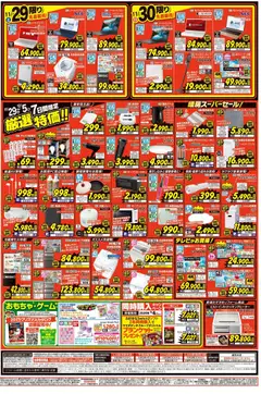 29.11.2025から有効なオファーを含む ヤマダ 電機 - チラシ | ページ: 2