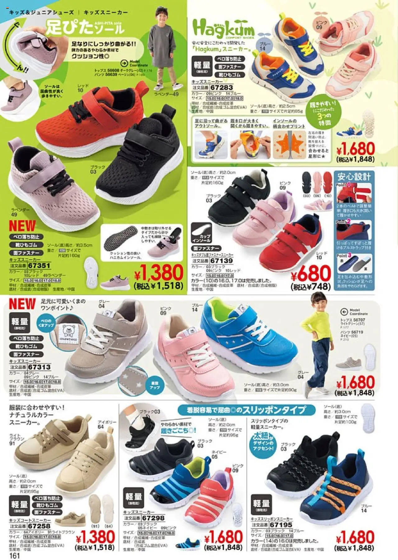 | ページ: 162 | 製品: パンツ, インソール