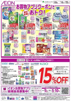 06.03.2026から有効なオファーを含む イオン - お買物アプリクーポンでおトク!