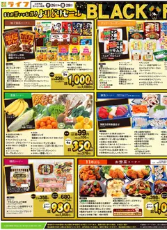 26.11.2025から有効なオファーを含む ライフ Black Friday
