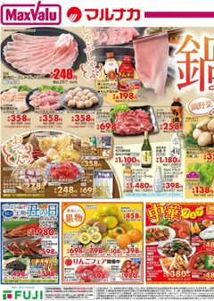 23.10.2025から有効なオファーを含む マックスバリュ 四国エリア - 今夜は 鍋