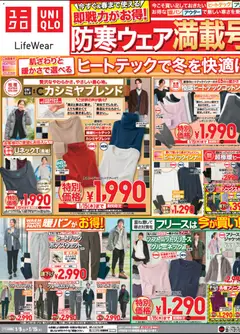 09.01.2026から有効なオファーを含む ユニクロ - チラシ今週