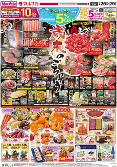 26.12.2025から有効なオファーを含む マックスバリュ - チラシ | ページ: 2 | 製品: アボカド
