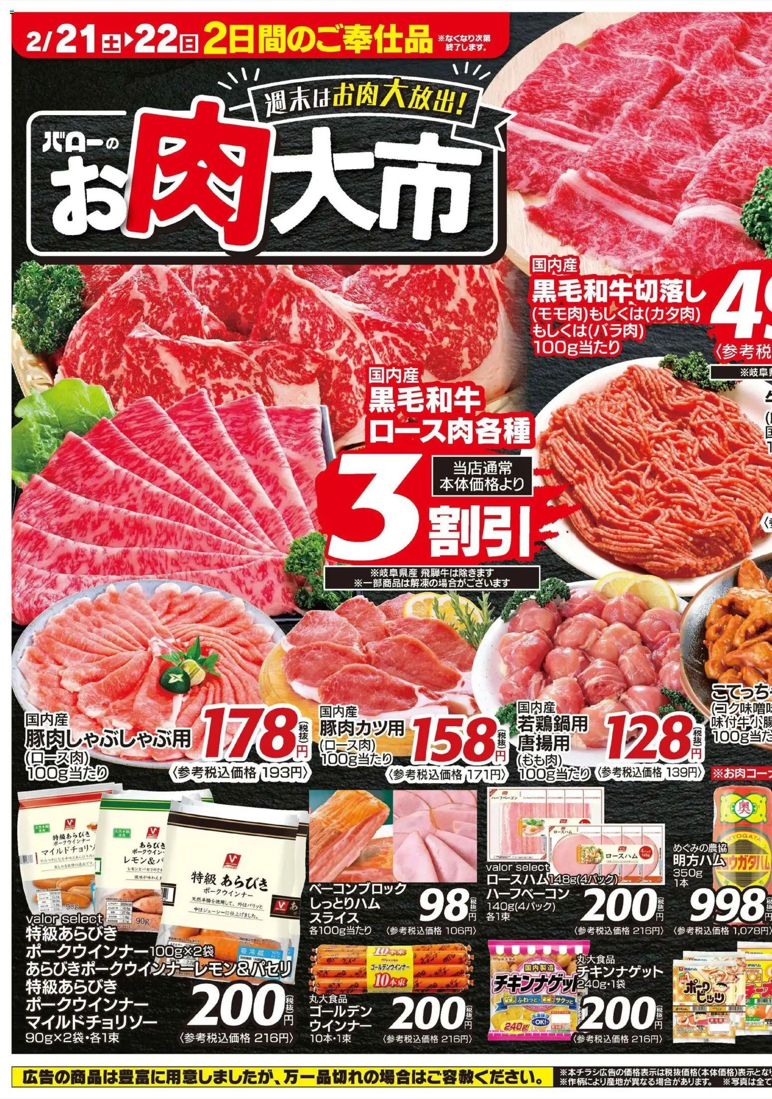 {H1} | ページ: 1 | 製品: ウインナー