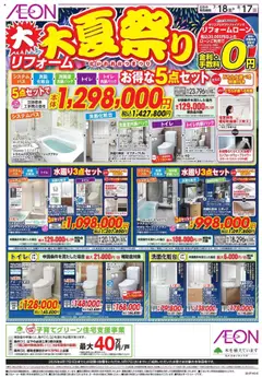 18.07.2025から有効なオファーを含む イオン -  大夏祭り