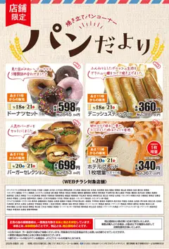 18.09.2025から有効なオファーを含む マックスバリュ - リーフレット