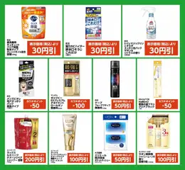 16.01.2026から有効なオファーを含む カワチ - カワチ公式アプリ限定クーポン配信中 | ページ: 2