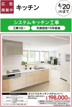 03.04.2026から有効なオファーを含む カインズ ホーム - キッチン