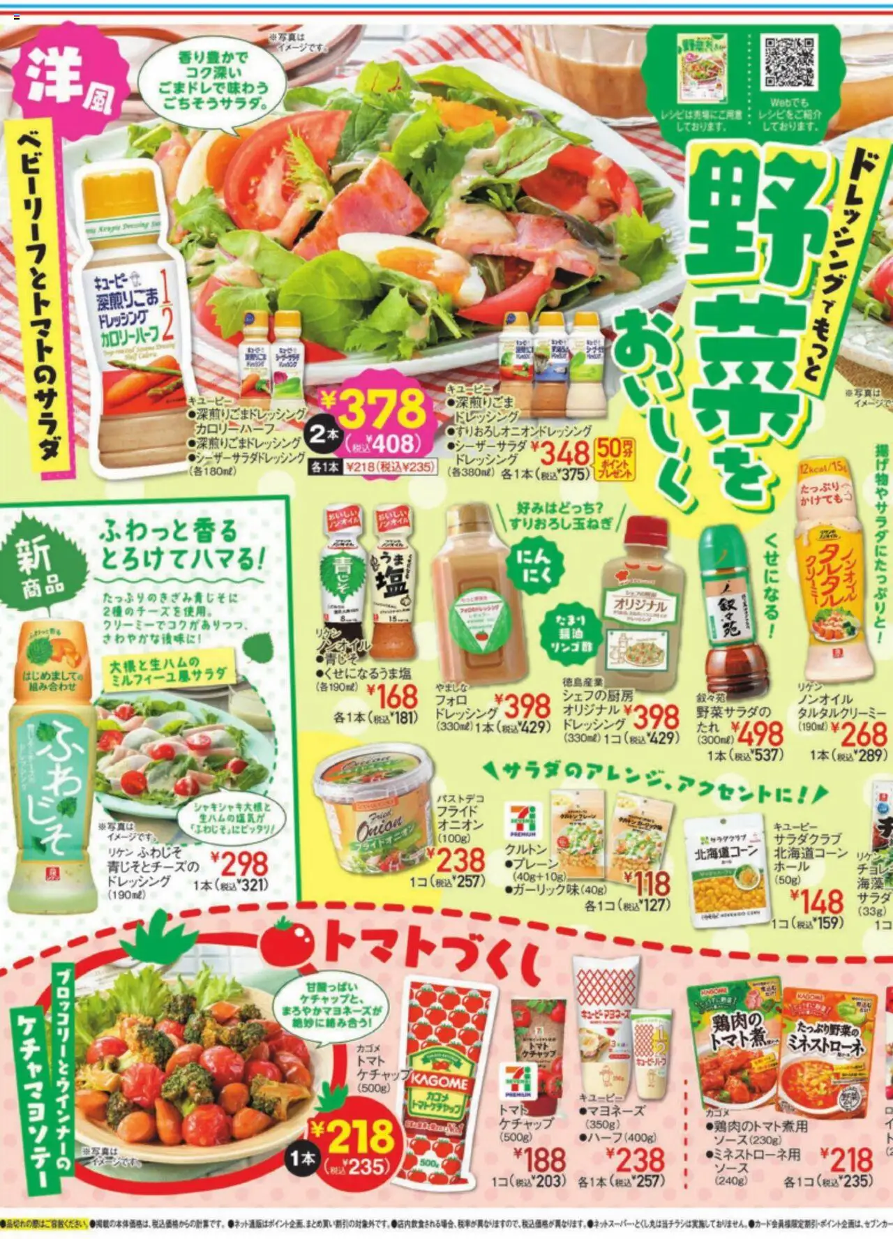  | ページ: 3 | 製品: ケチャップ, マヨネーズ