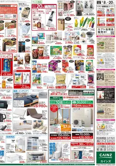 08.04.2026から有効なオファーを含む カインズ ホーム - チラシ | ページ: 4