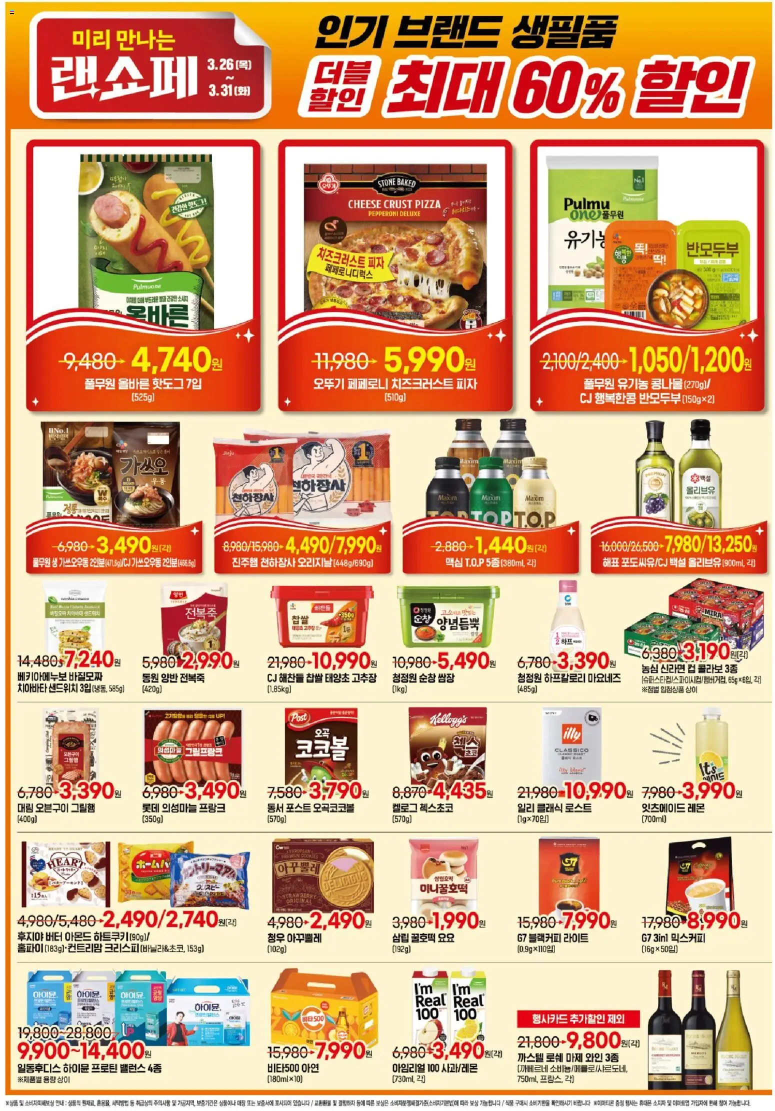  | 페이지: 2 | 상품: 버터, 피자, 와인, 레몬