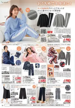  | ページ: 80 | 製品: ルームウェア, フリース