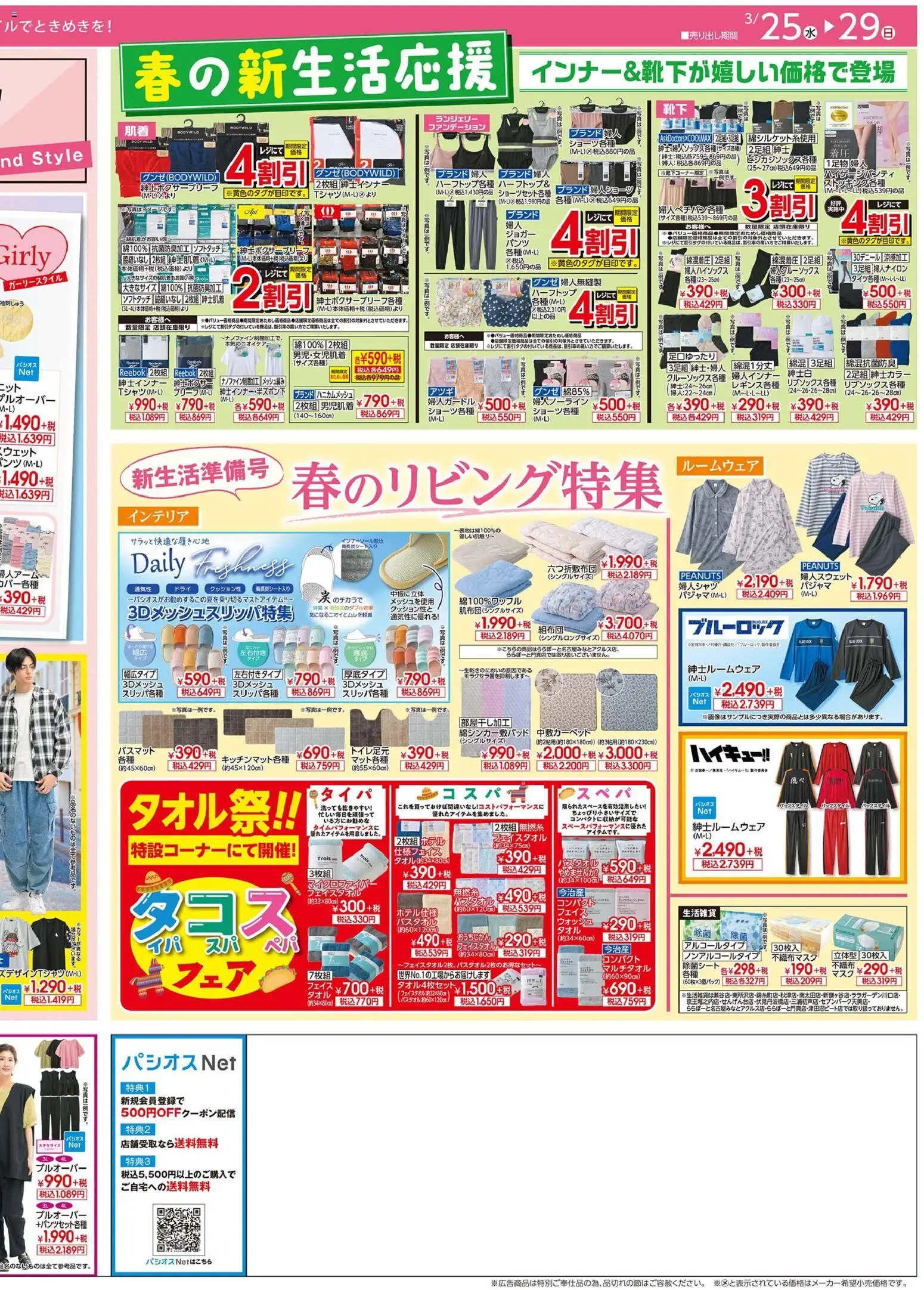 {H1} | ページ: 4 | 製品: パジャマ, ルームウェア