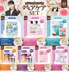 12.01.2026から有効なオファーを含む スギ 薬局 - 【注目】今だけお得！ヘアケアセット品！