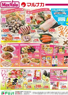 26.02.2026から有効なオファーを含む マックスバリュ - 兵庫東 リーフレット