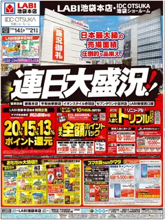 15.11.2025から有効なオファーを含む ヤマダ 電機 - 連日大盛況!!(おもて)