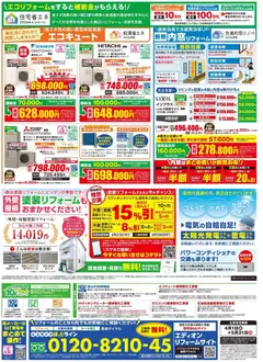 01.04.2026から有効なオファーを含む 100満ボルト - 春のリフォーム祭