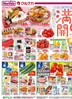 26.03.2026から有効なオファーを含む マックスバリュ - チラシ | ページ: 2