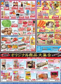 16.12.2025から有効なオファーを含む 万代 - チラシ | ページ: 3