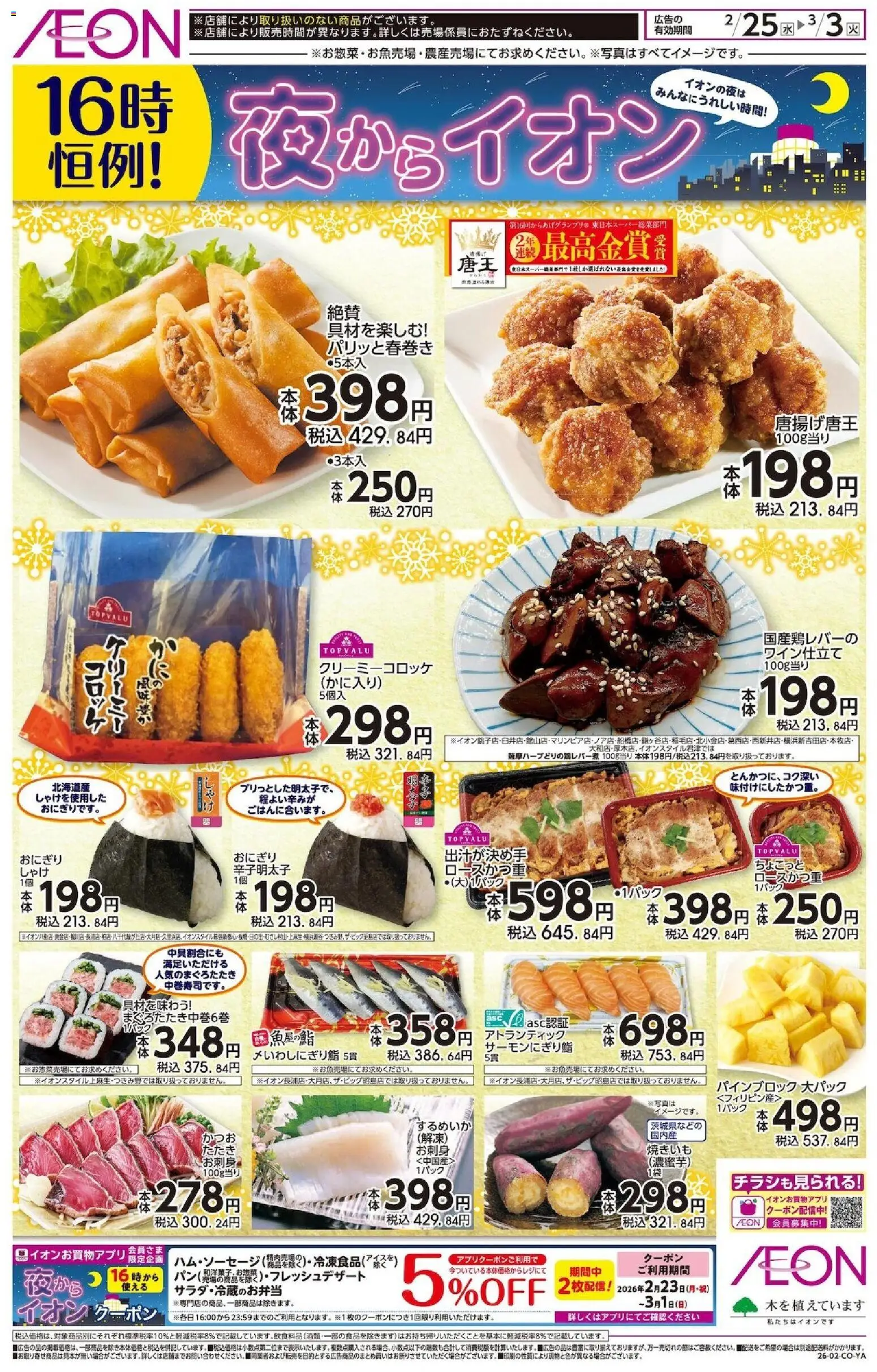 {H1} | ページ: 1 | 製品: おにぎり, するめいか