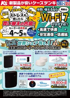 26.12.2025から有効なオファーを含む ケーズデンキ - 今買い替えるなら最新のWi-Fi 7がおすすめ！