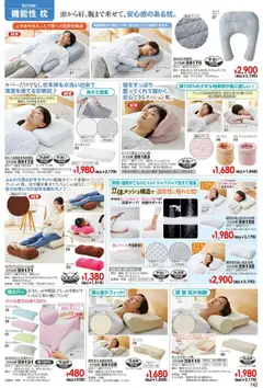 01.10.2025から有効なオファーを含む ヒラキ - Exciting Price 3712 | ページ: 143 | 製品: 枕