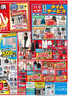 05.11.2025から有効なオファーを含む パシオス - チラシ | ページ: 2 | 製品: ジャケット, パジャマ, レギンス, カーディガン