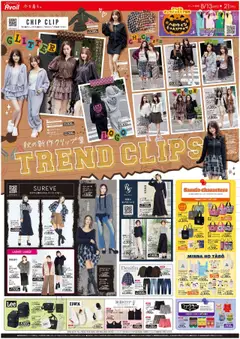 13.08.2025から有効なオファーを含む アベイル - リーフレット
