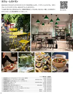 01.10.2025から有効なオファーを含む イケア - IKEA for Business ハンドブック 2026 | ページ: 28