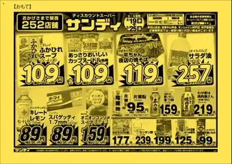 19.02.2026から有効なオファーを含む サンディ - チラシ