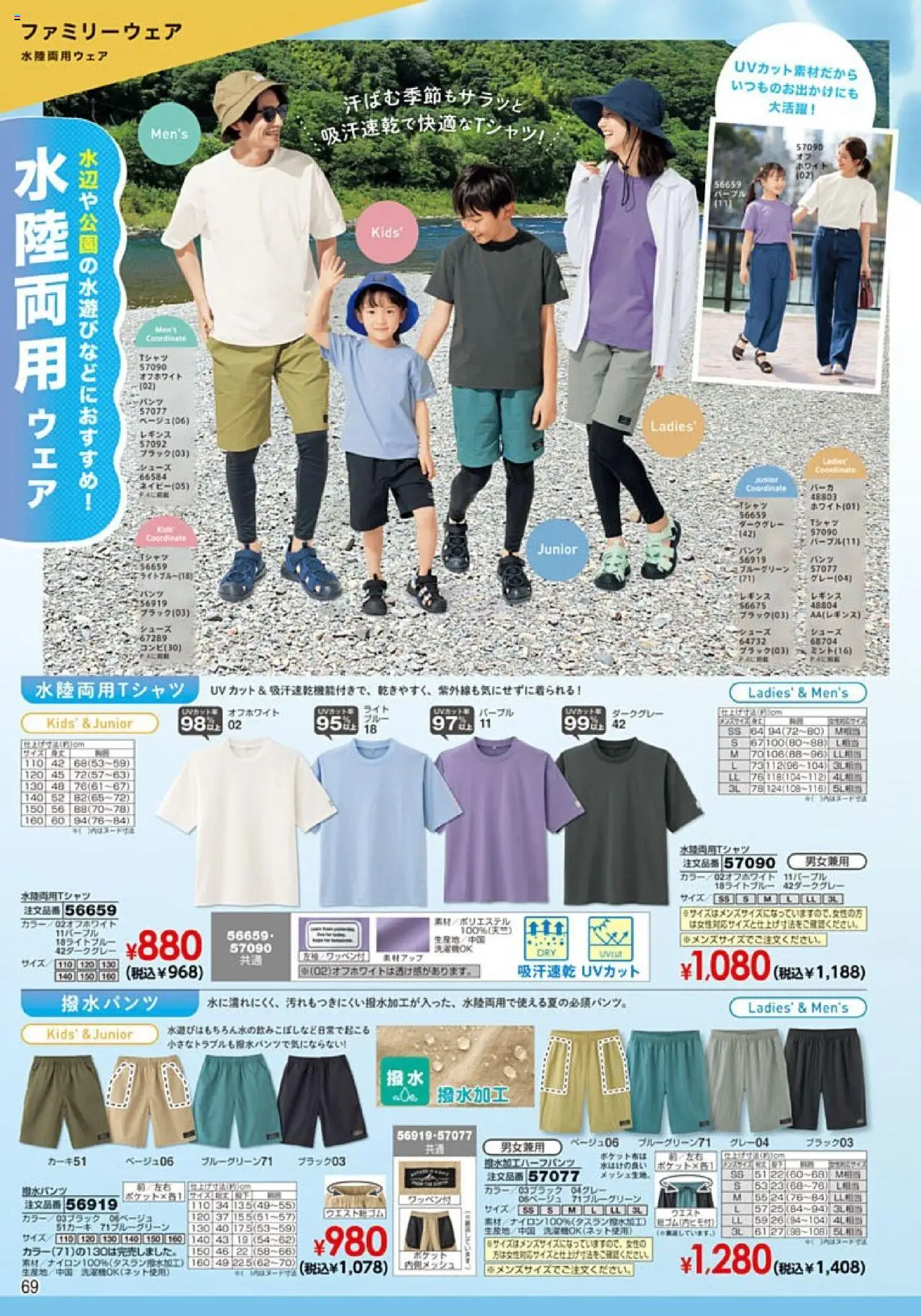  | ページ: 70 | 製品: レギンス