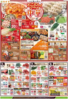 14.01.2026から有効なオファーを含む ライフ - チラシ