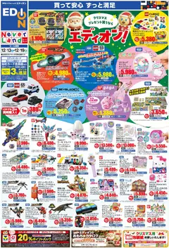 13.12.2025から有効なオファーを含む 100満ボルト - クリスマスプレゼント買うならエディオン！