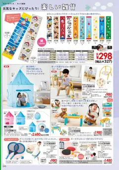 01.10.2025から有効なオファーを含む ヒラキ - Exciting Price 3712 | ページ: 246 | 製品: ベビーチェア
