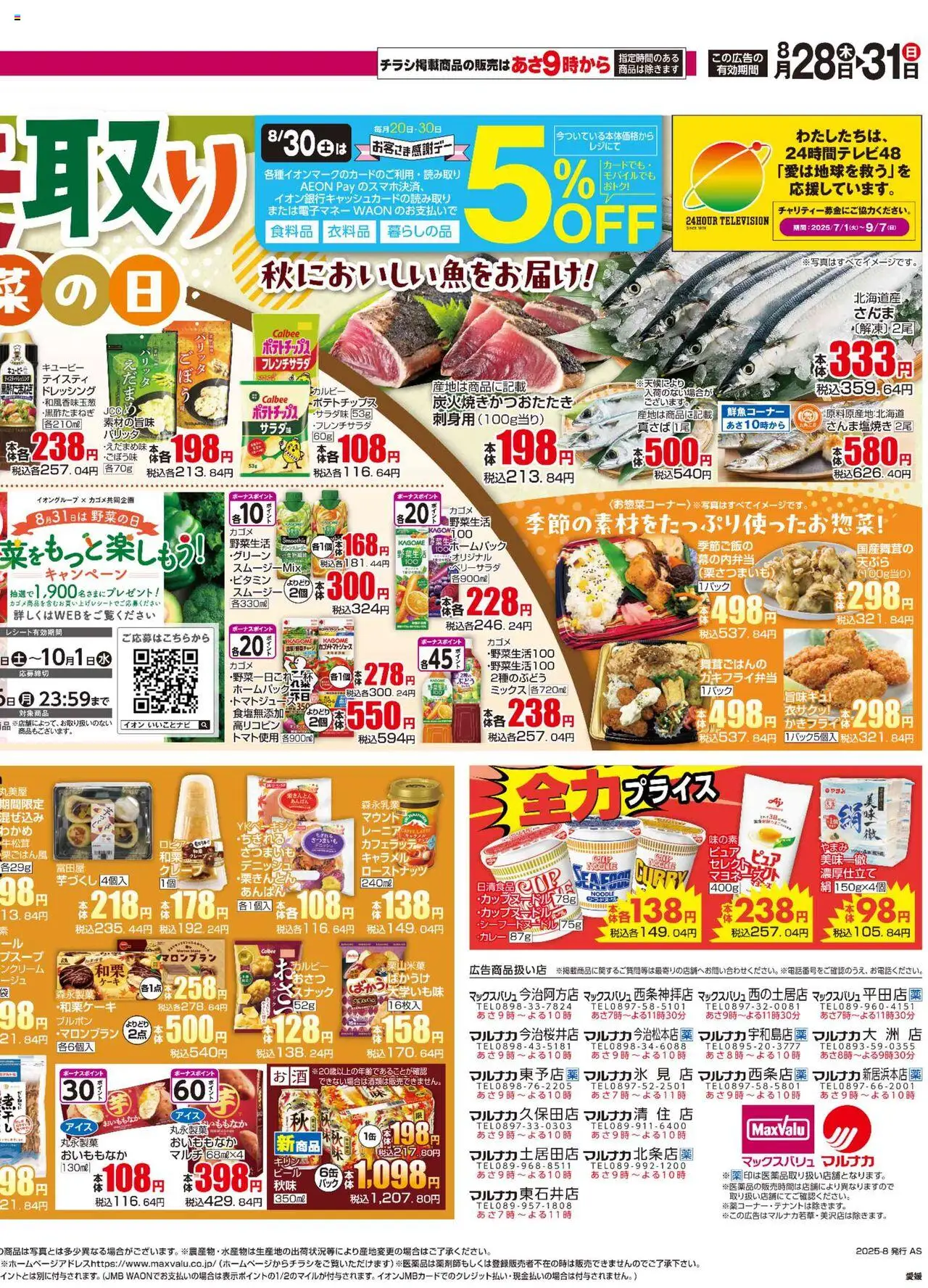  | ページ: 2 | 製品: ポテトチップス