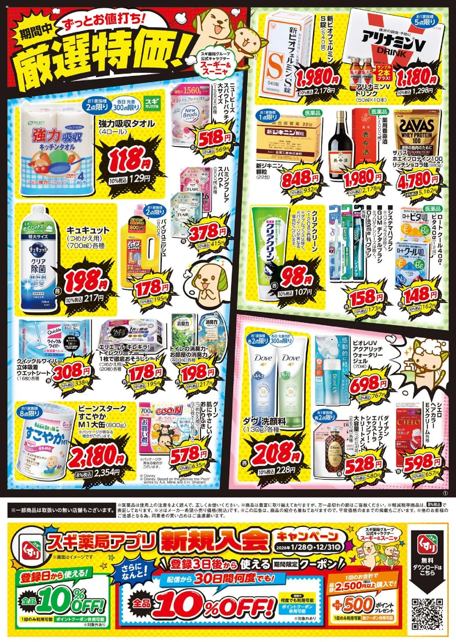 {H1} | ページ: 2 | 製品: ヘアカラー, おしりふき