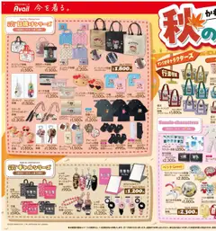 06.09.2025から有効なオファーを含む アベイル - チラシ