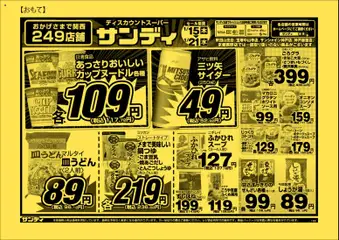 15.01.2026から有効なオファーを含む サンディ - チラシ